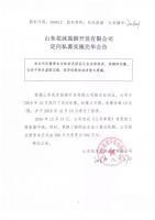 山东花沐旅游开发有限公司定向私募实施完毕公告