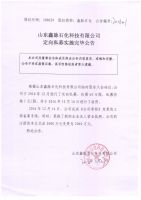 山东鑫脉石化科技有限公司定向私募实施完毕公告