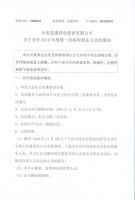 山东益康药业股份有限公司关于召开2016年度第一次临时股东大会的通知