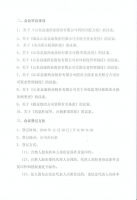 山东益康药业股份有限公司关于召开2016年度第一次临时股东大会的通知