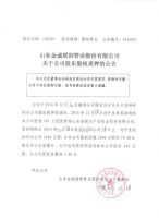 山东金诚联创管业股份有限公司关于公司股东股权质押的公告