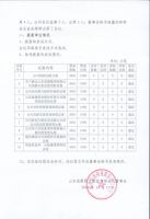 山东益康药业股份有限公司2016年第一次临时股东大会决议公告