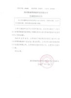 滨州斯瑞得智能科技有限公司完成股改的公告