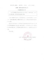 无棣一航制动器有限公司完成股改的公告