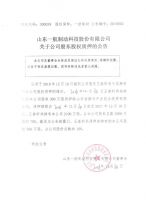 山东一航制动科技股份有限公司关于公司股东股权质押的公告