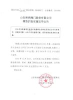 山东裕鸿阀门股份有限公司增资扩股实施完毕公告