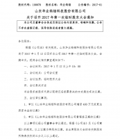 华业钨钼关于召开2017年第一次临时股东大会通知