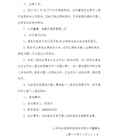 华业钨钼关于召开2017年第一次临时股东大会通知