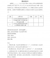 华业钨钼关于召开2017年第一次临时股东大会通知
