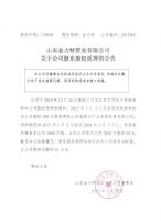 山东金力特管业有限公司关于公司股东股权质押的公告