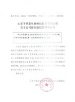 山东千里宏生物科技股份有限公司关于公司股东股权质押的公告
