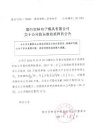 烟台宏林电子模具有限公司关于公司股东股权质押的公告