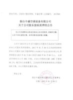 烟台中盛空调设备有限公司关于公司股东股权质押的公告
