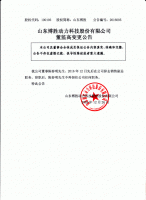  山东博胜动力科技股份有限公司关于董事陈春明先生辞职的公告