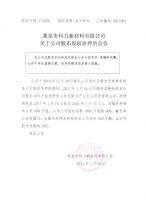 莱芜市科力新材料有限公司关于公司股东股权质押的公告