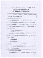 山东安博机械科技股份有限公司第二届董事会第七次会议决议公告