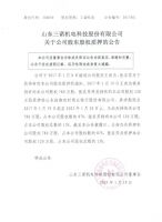 山东三诺机电科技股份有限公司关于公司股东股权质押的公告