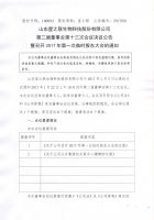  山东星之联生物科技股份有限公司第二届董事会第十二次会议决议公告暨召开2016年第二次临时股东大会的通知