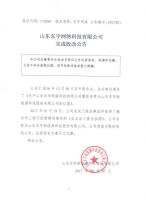 山东东宇网络科技有限公司完成股改公告