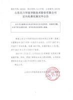 山东北斗华宸导航技术股份有限公司定向私募实施完毕公告