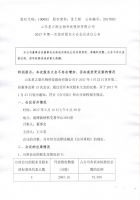 山东星之联生物科技股份有限公司2017年度第一次临时股东大会会议决议公告