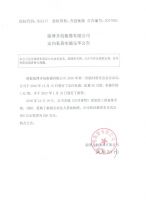 淄博齐创衡器有限公司定向私募实施完毕公告
