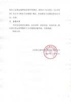 山东星之联生物科技股份有限公司2017年度第一次临时股东大会会议决议公告