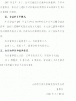 山东德方液压机械股份有限公司 第二届董事会第十五次会议决议公告