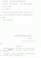 山东德方液压机械股份有限公司 关于召开2017年第一次临时股东大会的通知