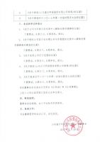 山东盛日环保股份有限公司第一届董事会第六次会议决议公告
