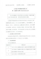 山东盛日环保股份有限公司第一届董事会第六次会议决议公告