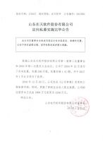 山东在天软件股份有限公司定向私募实施完毕公告