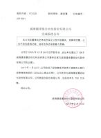 威海捷诺曼自动化股份有限公司完成股改公告