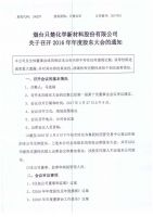 烟台只楚化学新材料股份有限公司关于召开2017年度股东大会的通知