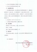 烟台只楚化学新材料股份有限公司关于召开2017年度股东大会的通知