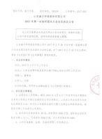山东盛日环保股份有限公司2017年第一次临时股东大会会议决议公告