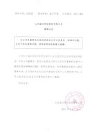 山东盛日环保股份有限公司摘牌公告