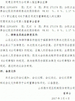 山东德方液压机械股份有限公司2017年第一次临时股东大会决议公告