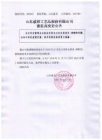山东威邦工艺品股份有限公司董监高变更公告