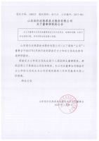 山东创尔沃热泵技术股份有限公司关于董事辞职的公告