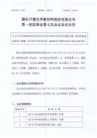 烟台只楚化学新材料股份有限公司第二届第一次监事会决议公告