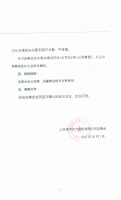 山东银河动力2016年报监事会决议公告