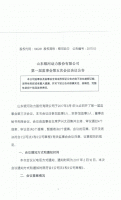 山东银河动力2016年报监事会决议公告