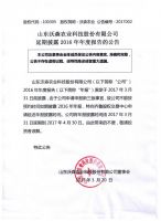 山东沃森农业科技股份有限公司延期披露2016年年报的公告