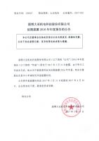 淄博大亚机电科技股份有限公司 延期披露2016年年度报告的公告