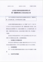 山东致才颜料科技股份有限公司第一届董事会第三次会议决议公告