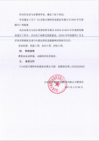 山东致才颜料科技股份有限公司第一届董事会第三次会议决议公告