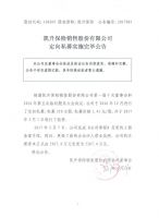 凯升保险销售股份有限公司定向私募实施完毕公告