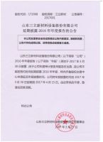 山东三立新材料设备股份有限公司延期披露2016年年度报告的公告