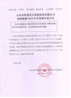 山东东阿奥星太阳能科技有限公司延期披露2016年年度报告的公告